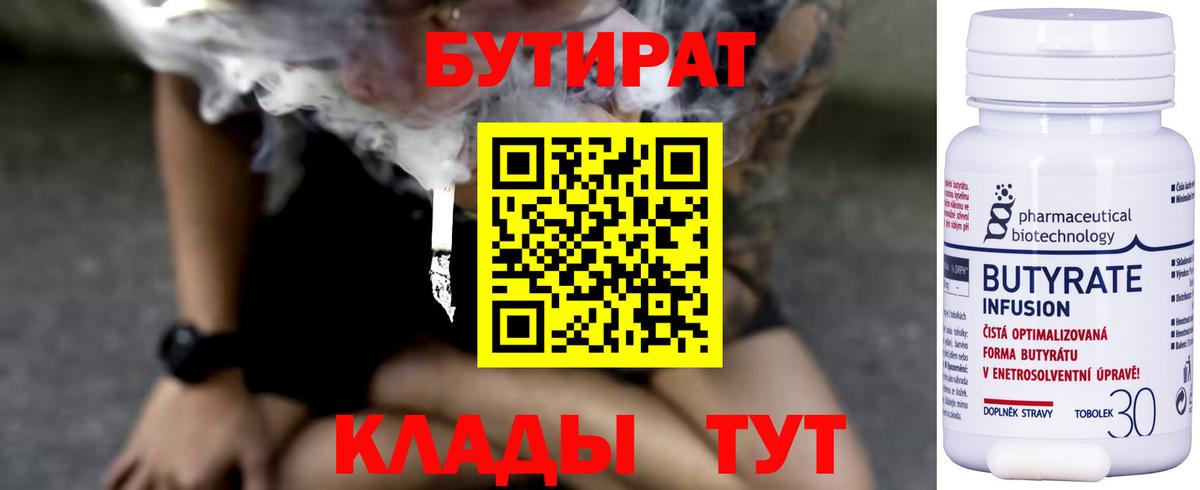 Обнинск  Бутират жидкий экстази  Бутират  Вход с VPN 