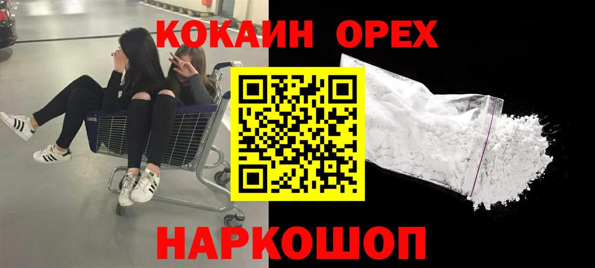 Обнинск  КОКАИН 99%  COCAIN FishScale  Вход с VPN 