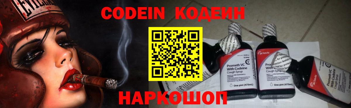 Codein напиток Lean (лин) Обнинск