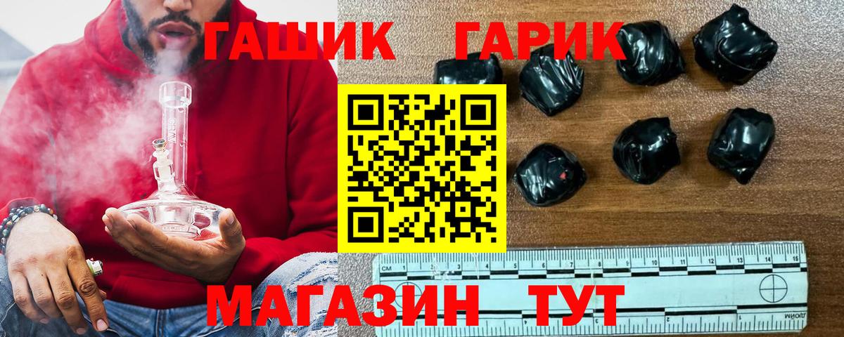 ГАШ хэш Обнинск
