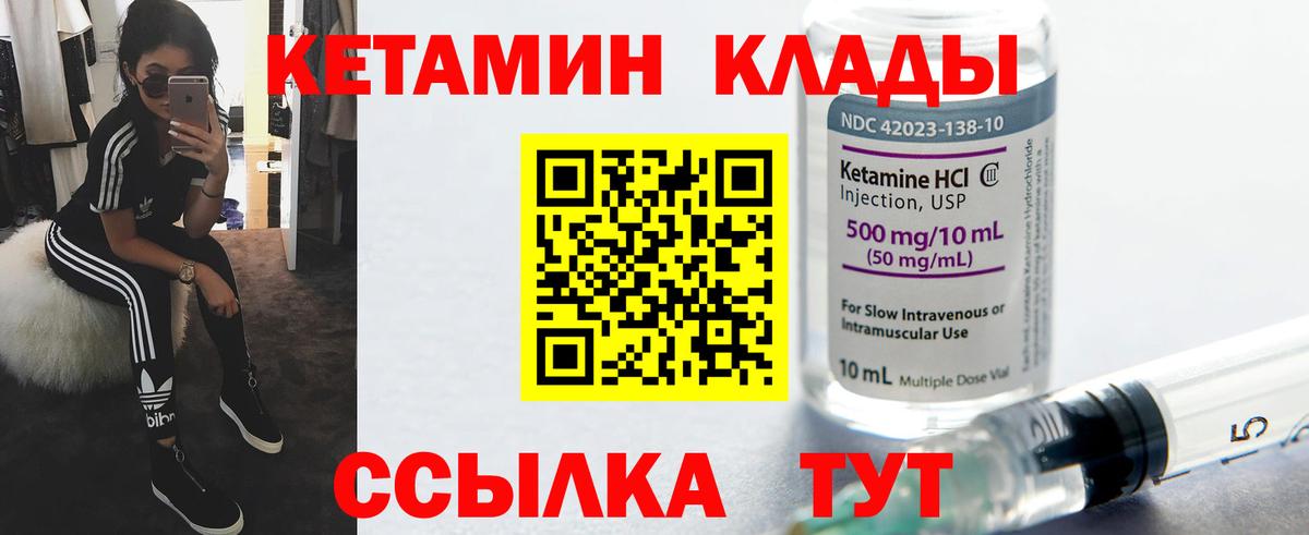 КЕТАМИН VHQ Обнинск