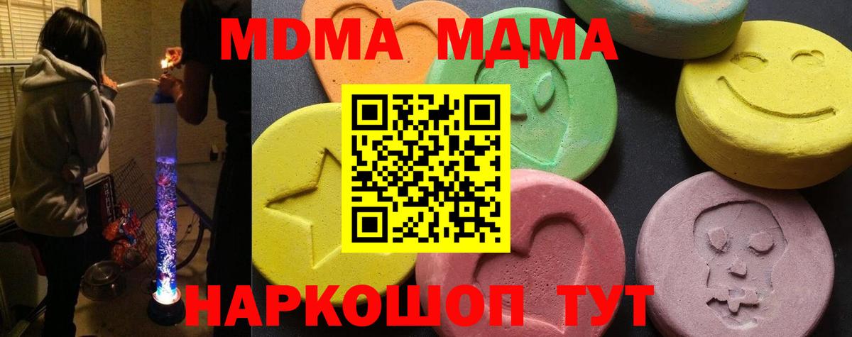 Обнинск  MDMA crystal  Вход с VPN  МДМА Molly 