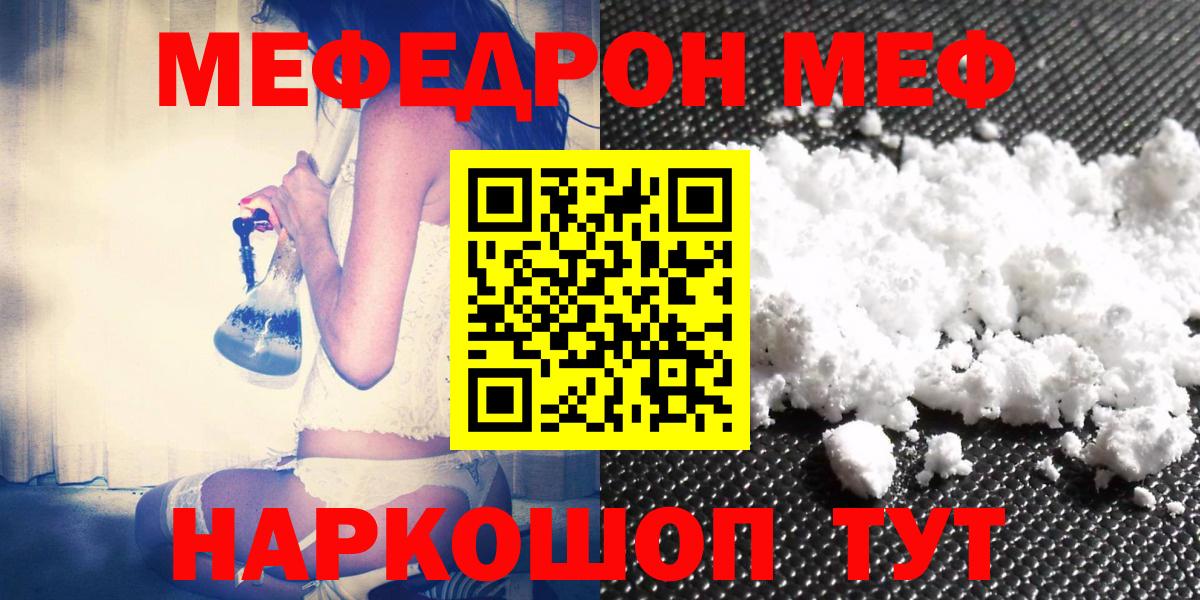 Обнинск  МЕФ  МЯУ-МЯУ 4 MMC  Вход с VPN  Мефедрон кристаллы 
