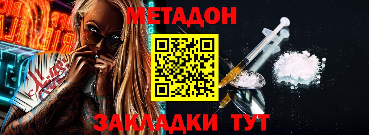 Метадон methadone  МЕТАДОН methadone  Обнинск  Вход с VPN 