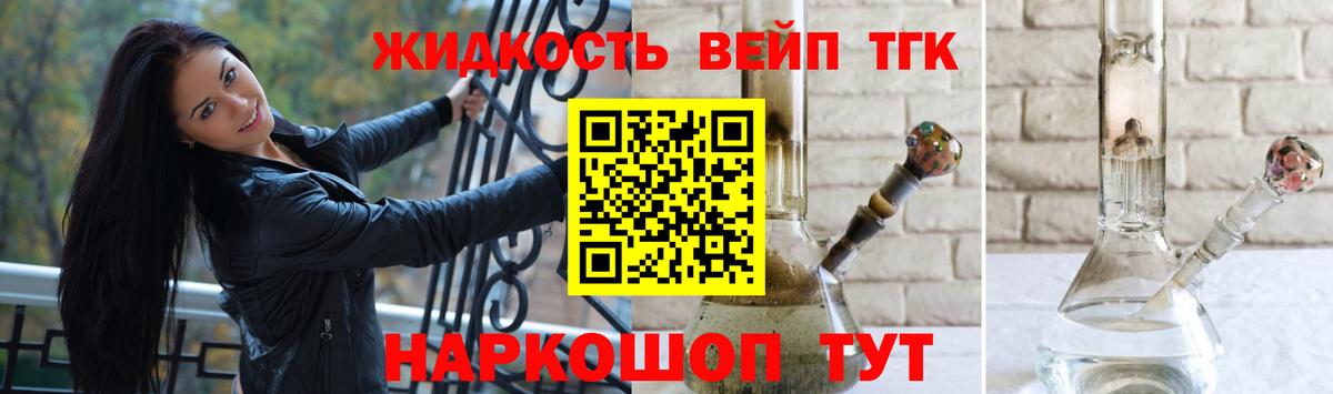 ТГК вейп с тгк Обнинск